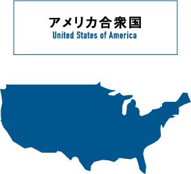 アメリカ合衆国 United States of America