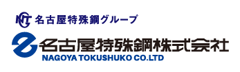 名古屋特殊鋼グループ 名古屋特殊鋼株式会社