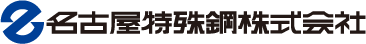 名古屋特殊鋼株式会社